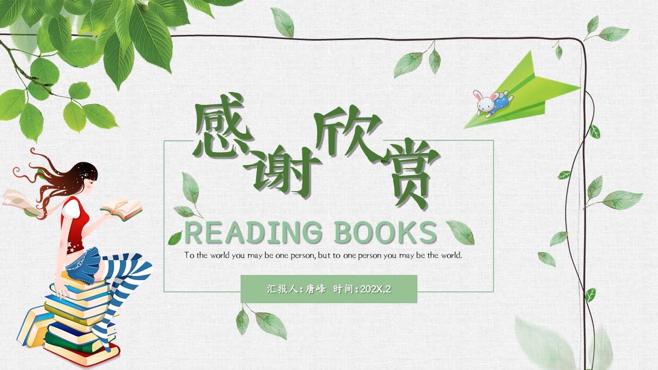 读书分享 (8).pptx